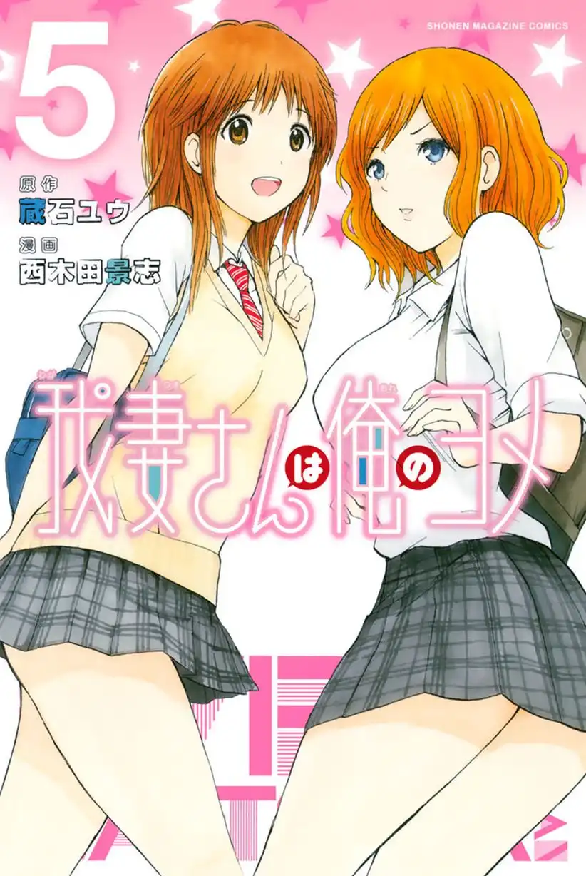 Wagatsuma-san wa Ore no Yome Chapter 15 2